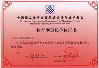 中国膜工业协会膜系统~执行副会长单位