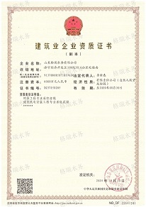 环保工程壹级、机电贰级