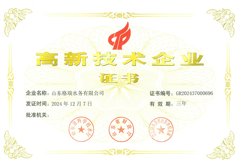 高新技术企业