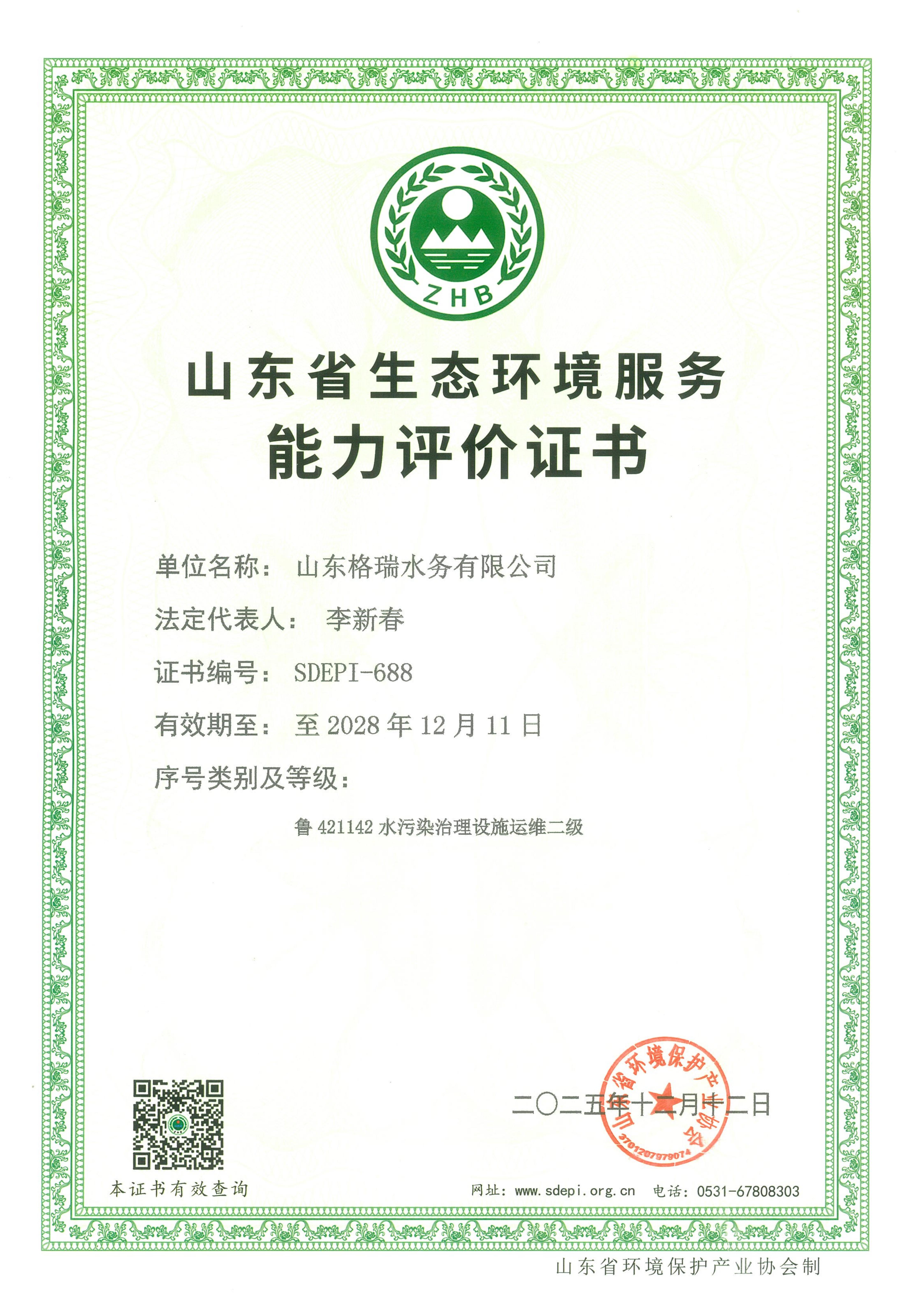 水污染治理设施运维二级证书